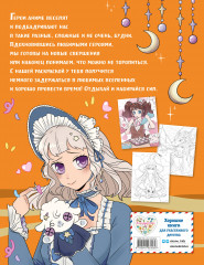 Art Book. Impressed by Anime-girls. Раскраска - Фото 1