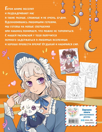 Art Book. Impressed by Anime-girls. Раскраска