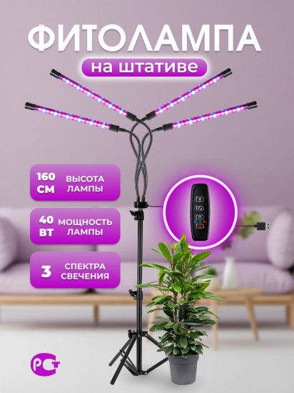 Фитолампа светодиодная