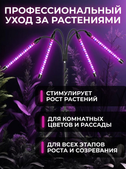 Фитолампа светодиодная