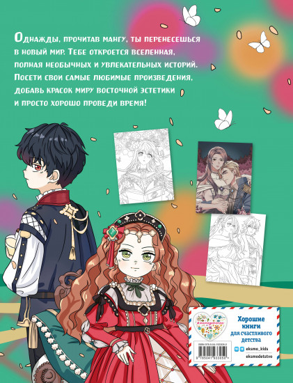 Art book. Impressed by Manga heroes. Раскраска