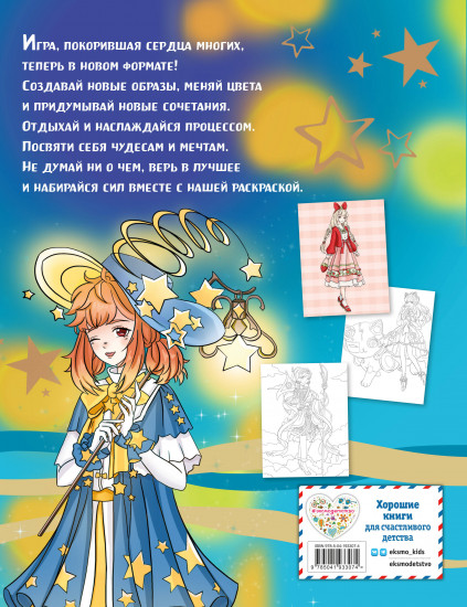 Art book. Impressed by Love Nikki-Dress Up Queen. Раскраска