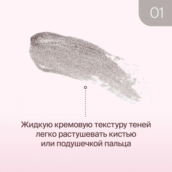 Тени для век «Crystal Liquid Eyeshadow», оттенок 01 Серебряный