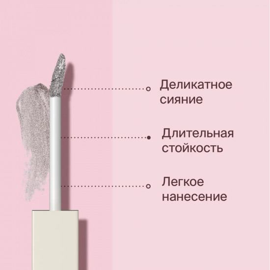 Тени для век «Crystal Liquid Eyeshadow», оттенок 01 Серебряный