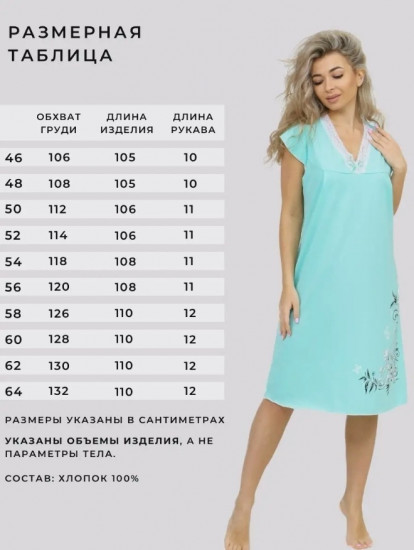 Сорочка ночная женская