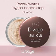 Пудра для лица «Skin Cult Glow Loose Powder» - Фото 4
