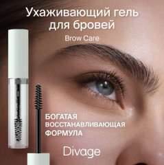 Гель для бровей «Brow Care Fixing Gel» - Фото 1