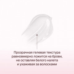Гель для бровей «Brow Care Fixing Gel» - Фото 2