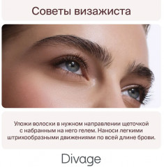 Гель для бровей «Brow Care Fixing Gel» - Фото 5
