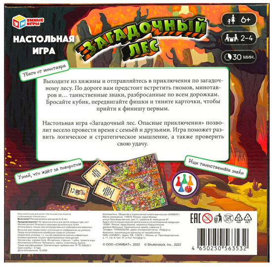 Игра-ходилка настольная «Загадочный лес»