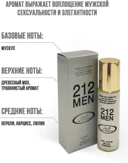 Духи масляные «212 Men»