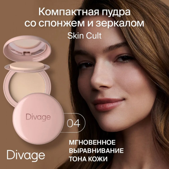 Пудра для лица компактная «Skin Cult», оттенок 04 Темно-бежевый