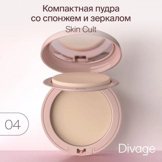 Пудра для лица компактная «Skin Cult», оттенок 04 Темно-бежевый