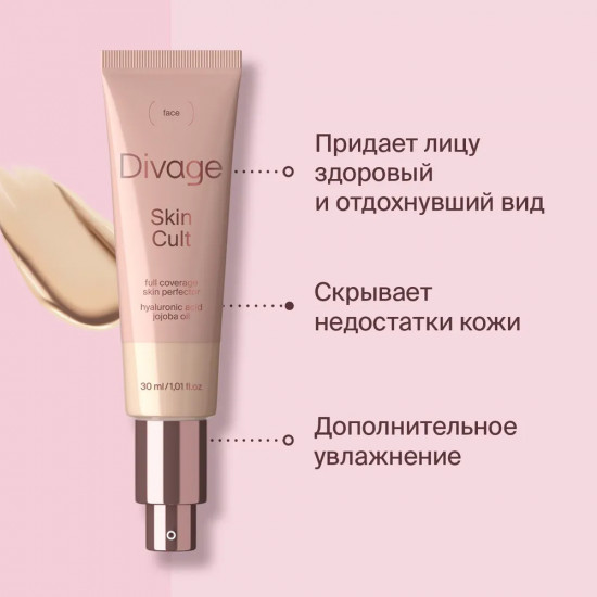 Тональный крем для лица «Skin Cult Foundation», оттенок 03 Теплый бежевый