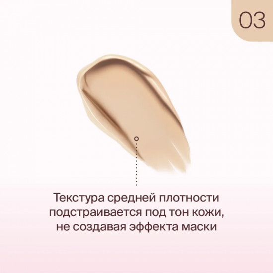 Тональный крем для лица «Skin Cult Foundation», оттенок 03 Теплый бежевый