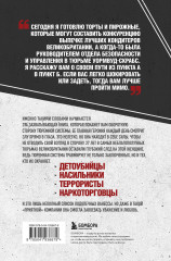 Среди убийц. 27 лет на страже порядка в тюрьмах с самой дурной славой - Фото 1