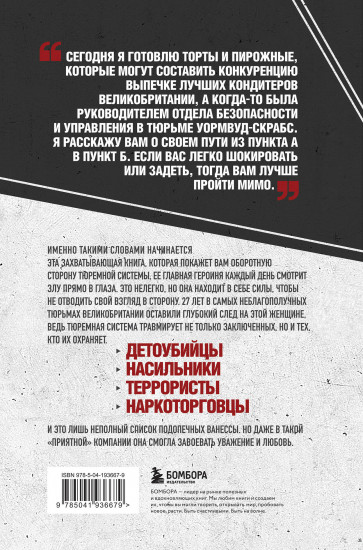 Среди убийц. 27 лет на страже порядка