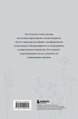 Я так чувствую. Медитативный блокнот для внутренних трансформаций - Фото 1