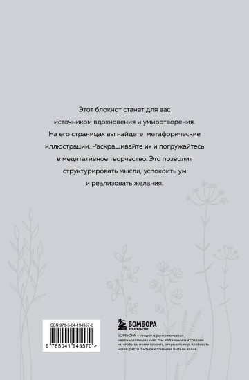 Я так чувствую. Медитативный блокнот