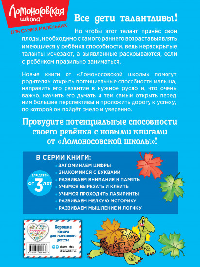 Развиваем внимание и память