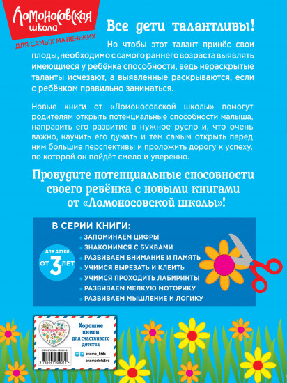 Учимся вырезать и клеить
