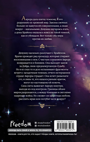 Любовь серого оттенка. Свет, ставший ядом