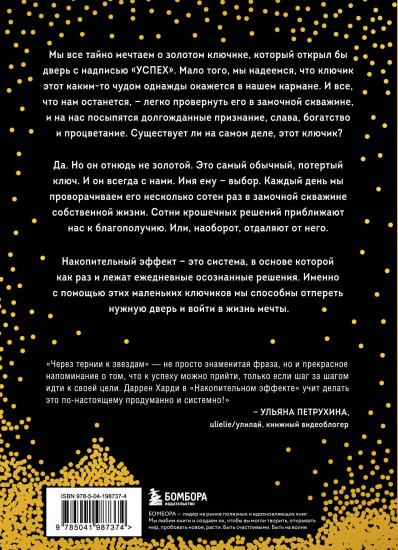 Накопительный эффект. От маленьких привычек