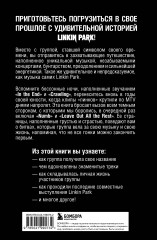 Linkin Park. Постскриптум. Неофициальная иллюстрированная биография - Фото 1
