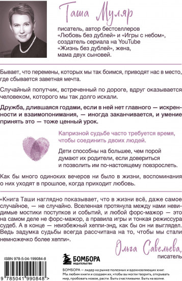 Танец стрекоз. Найди свою дорогу к счастью