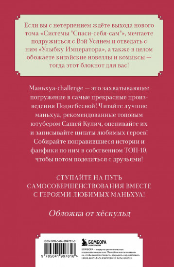 Маньхуа-challenge. Блокнот настоящего фаната маньхуа