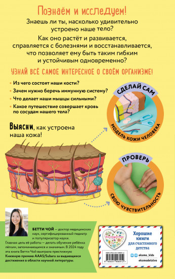 Тело человека. Домашняя лаборатория для детей
