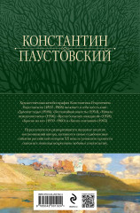 Повесть о жизни. Все книги в одном томе - Фото 1