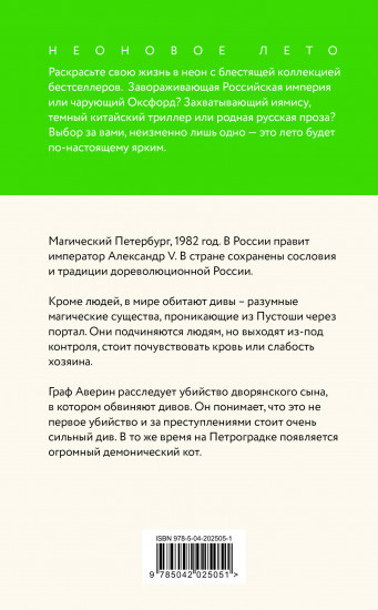 Граф Аверин. Колдун Российской империи