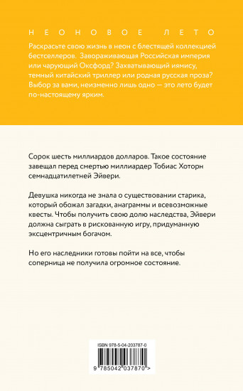 Игры наследников
