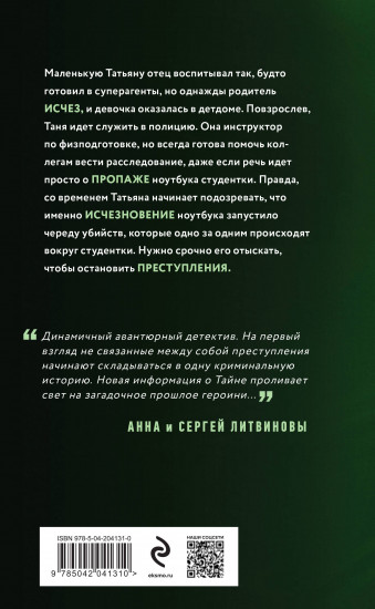 Ключ к нашей тайне