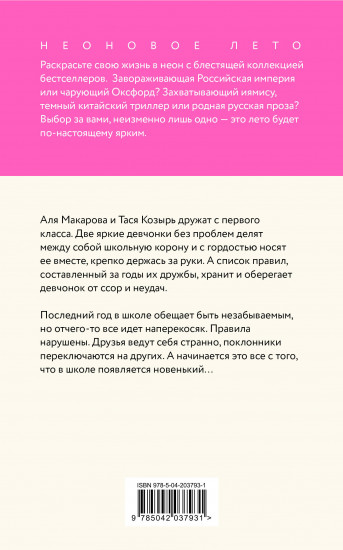 Худшие подруги