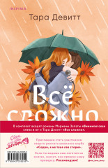 Виннипегская стена и я. Всё сложно. Комплект из 2 книг - Фото 1