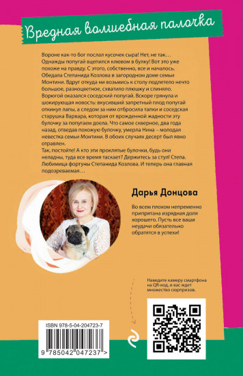 Дед Яга и его дети. Аукцион волшебного хлама. Вредная волшебная палочка. Комплект