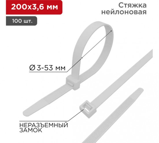 Набор хомутов-стяжек нейлоновых