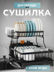 Сушилка для посуды отдельностоящая - Фото 1
