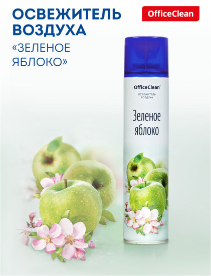 Освежитель воздуха «Зеленое яблоко»
