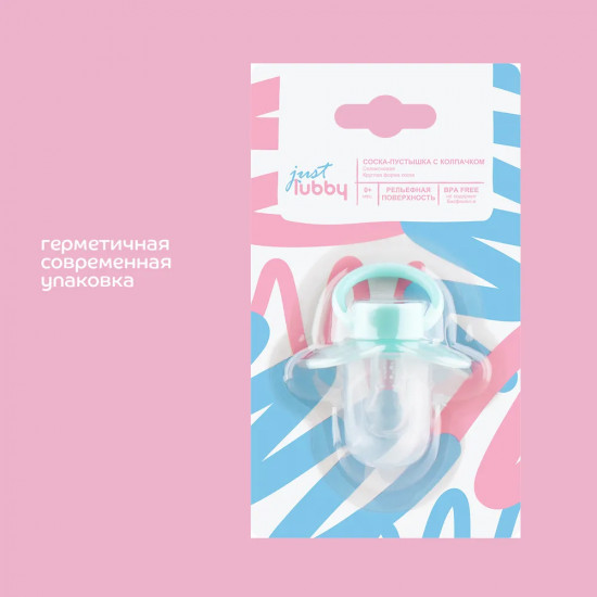 Соска-пустышка силиконовая с круглым и рельефным соском «Just Lubby»