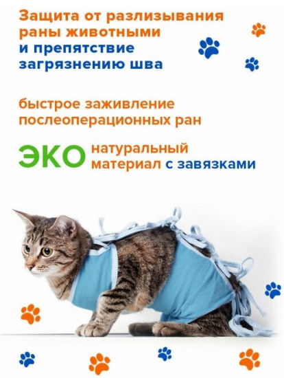 Попона для кошек «Плюс»