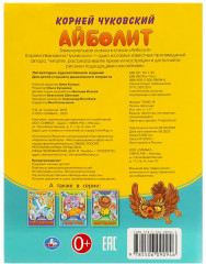 Книга-брошюра «Айболит» - Фото 4
