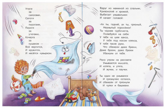 Книга-брошюра «Мойдодыр»