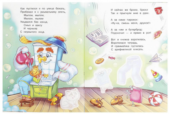Книга-брошюра «Мойдодыр»