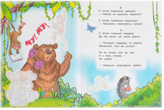 Книга-брошюра «Телефон»