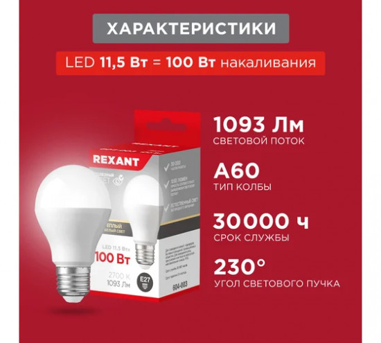 Лампа светодиодная «Груша»