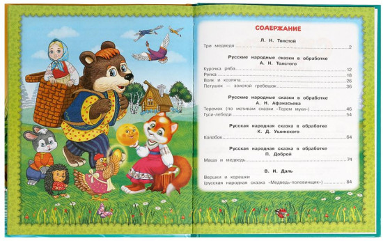 Книга «Сказки девочкам и мальчикам»