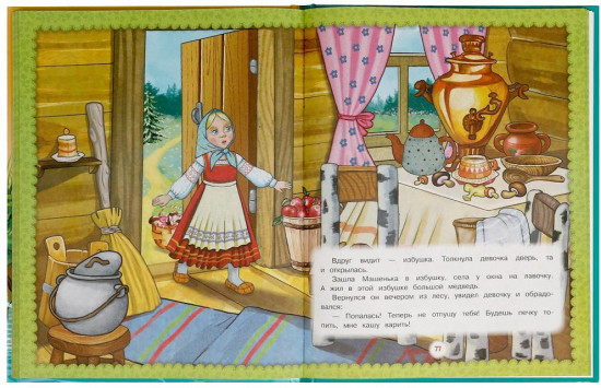 Книга «Сказки девочкам и мальчикам»
